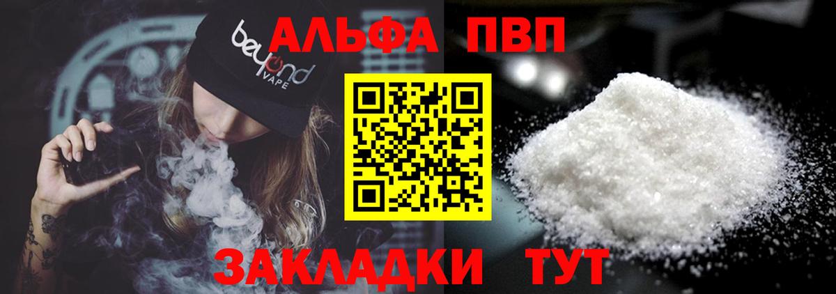Alfa_PVP  Вход с VPN  A-PVP кристаллы  Великий Устюг  где можно купить   А ПВП СК КРИС  A PVP крисы CK 