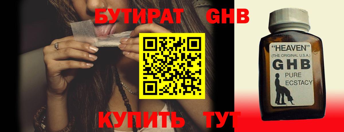 Бутират BDO 33%  Вход с VPN  Великий Устюг 